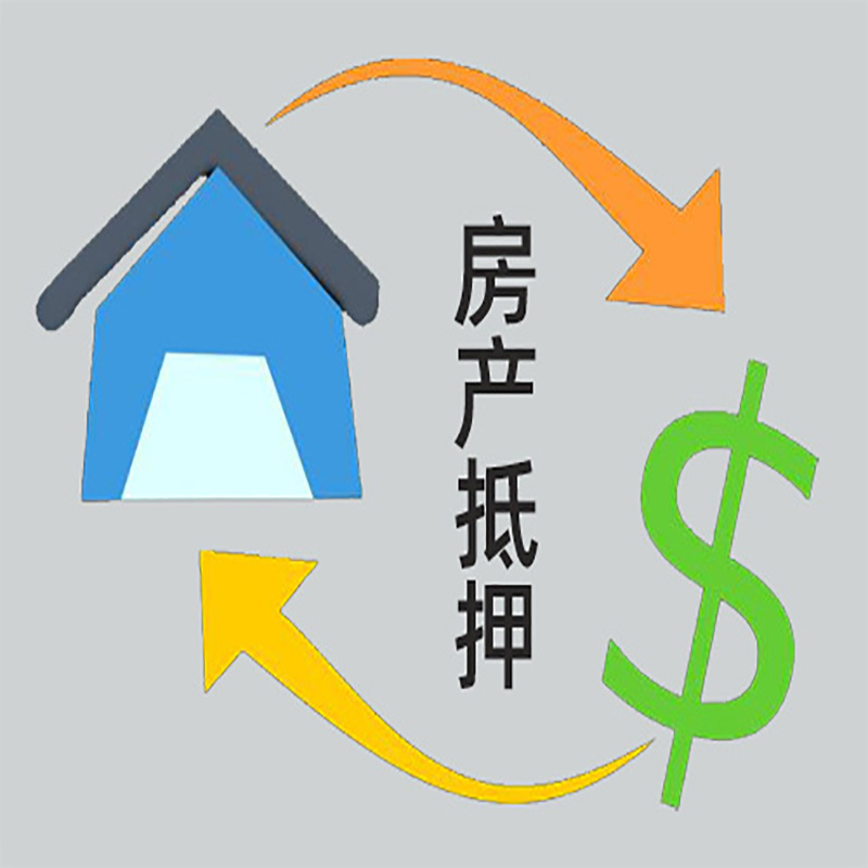 韶山房屋抵押贷款优劣势|银行房产抵押贷款-具体需要多久