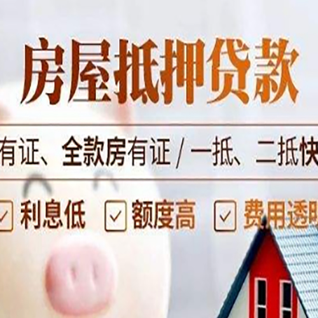韶山房产抵押贷款白户可以吗?